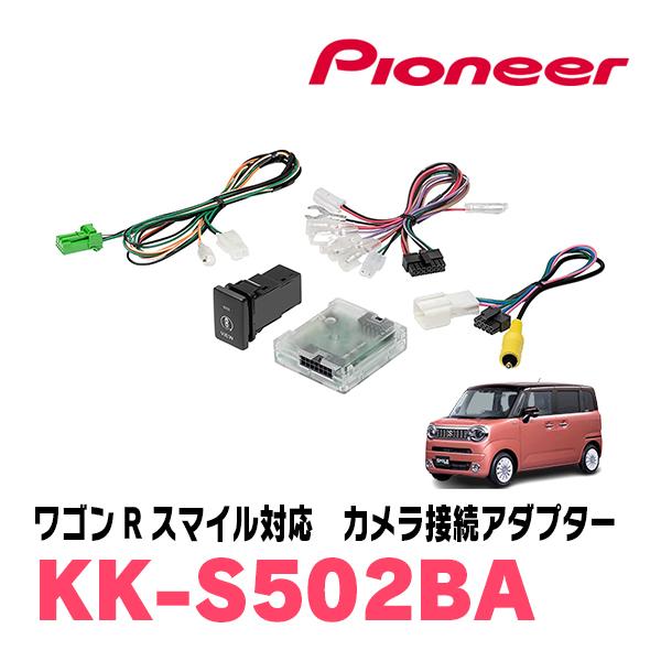 ワゴンRスマイル(R3/9〜現在)3Dビュー対応全方位モニター用カメラ付車用　パイオニア / KK-...