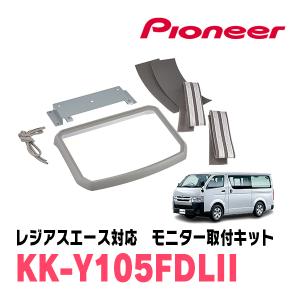 ALPINE（アルパイン） レジアスエース(H19/8〜R2/4)用 ALPINE / KTX