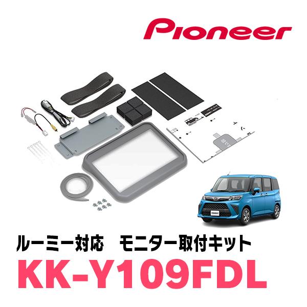 ルーミー(H28/11〜現在)用　PIONEER / KK-Y109FDL　フリップダウンモニター取...