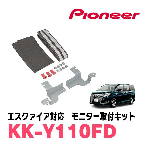 エスクァイア(80系・H29/7〜R3/12)用　PIONEER / KK-Y110FD　フリップダ...