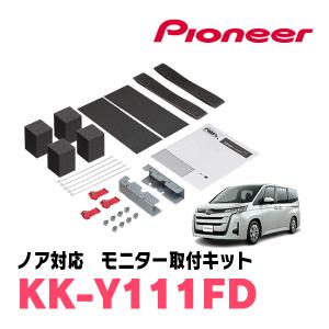 カロッツェリア ヴォクシー(90系・R4/1〜現在)用 パイオニア / KK 