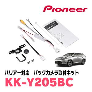 ハリアー(60系・H25/12〜R2/6)用　パイオニア / KK-Y205BC　バックカメラ接続用取付キット　Carrozzeria正規品販売店