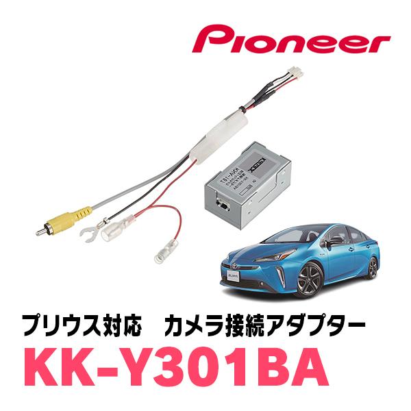 プリウス(50系・H27/12〜R4/12)用　PIONEER / KK-Y301BA　純正バックカ...