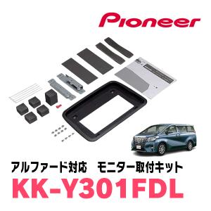 アルファード(30系・H27/1〜R1/12)用　PIONEER / KK-Y301FDL　フリップダウンモニター取付キット　カロッツェリア正規品販売店｜diyparks