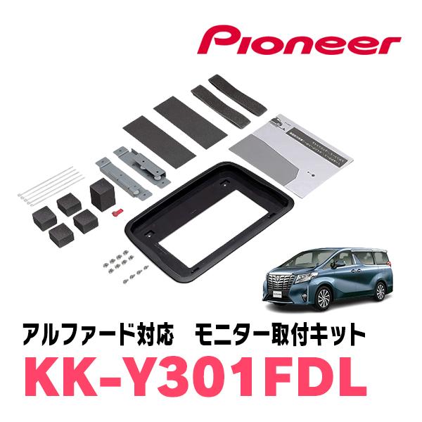 アルファード(30系・H27/1〜R1/12)用　PIONEER / KK-Y301FDL　フリップ...