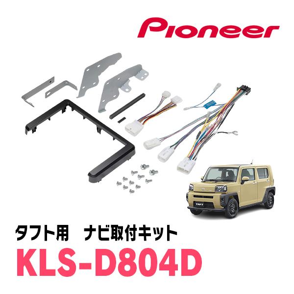 タフト(R2/6〜現在)用　パイオニア / KLS-D804D　ナビゲーション取付キット(8インチ)...