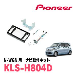 N-WGN ホンダ N-WGN/N-WGNカスタム (JH1/JH2) H25/11~現在 8インチナビ