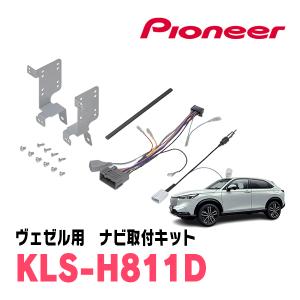 カロッツェリア ヴェゼル(RV系・R3/4〜現在)用 パイオニア / KLS-H904D