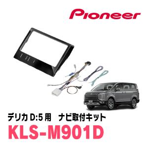 BeatーSonic DSX-09R ビートソニック ナビ取付けキット 三菱 D:5