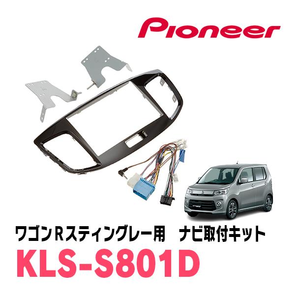 ワゴンRスティングレー(MH34S・H24/9〜H29/2)用　パイオニア / KLS-S801D　...