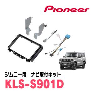 カロッツェリア KLS-Y901D パイオニア カナック製 9V型ラージサイズ