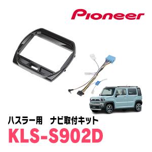 NITTO NKK-S85P 日東工業 BESTKIT 8インチナビ/200mmワイドサイズ