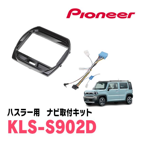 ハスラー(MR52S・R2/1〜現在)用　パイオニア / KLS-S902D　ナビゲーション取付キッ...