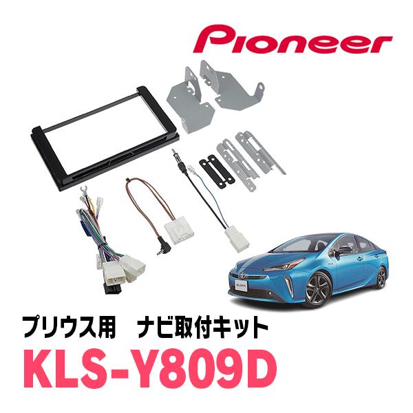 プリウス(50系・H27/12〜R4/12)用　パイオニア/KLS-Y809D　ナビゲーション取付キ...