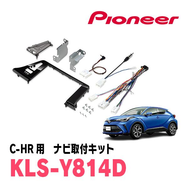 C-HR(H28/12〜R5/8)用　パイオニア/KLS-Y814D　ナビゲーション取付キット(8イ...
