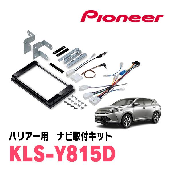 ハリアー(60系・H29/6〜R2/6)用　パイオニア/KLS-Y815D　ナビゲーション取付キット...