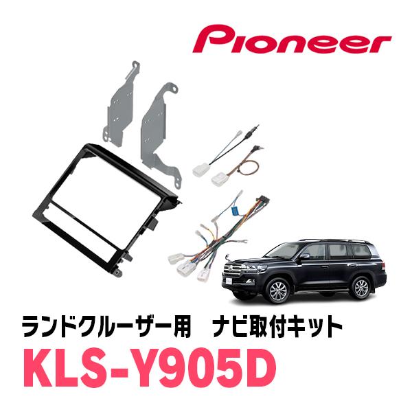 ランドクルーザー(200系・H27/8〜R3/8)用　パイオニア / KLS-Y905D　ナビゲーシ...