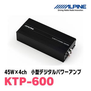 在庫あり即納!!】ALPINE アルパイン KTP-600 デジタルパワーアンプ 45W 