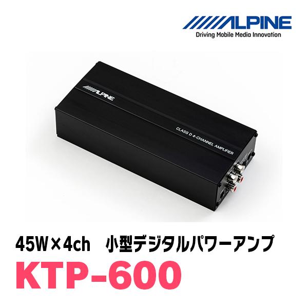 ALPINE / KTP-600　45W×4ch 小型デジタルパワーアンプ (アルパイン正規販売店)
