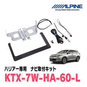 ALPINE ハリアー(60系・H29/6〜R2/6)用 アルパイン / KTX-X9-HA-60-L 9