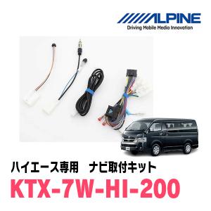 ALPINE（アルパイン） ハイエース(H25/12〜現在)専用 7WNX2 + KTX-7W