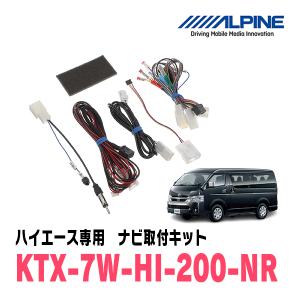 ハイエース(H25/12〜現在)用　アルパイン/KTX-7W-HI-200-NR　7型カーナビ取付キット｜diyparks