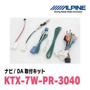 ALPINE（アルパイン） プリウスα(H26/11〜R3/3)用 アルパイン / KTX-7W
