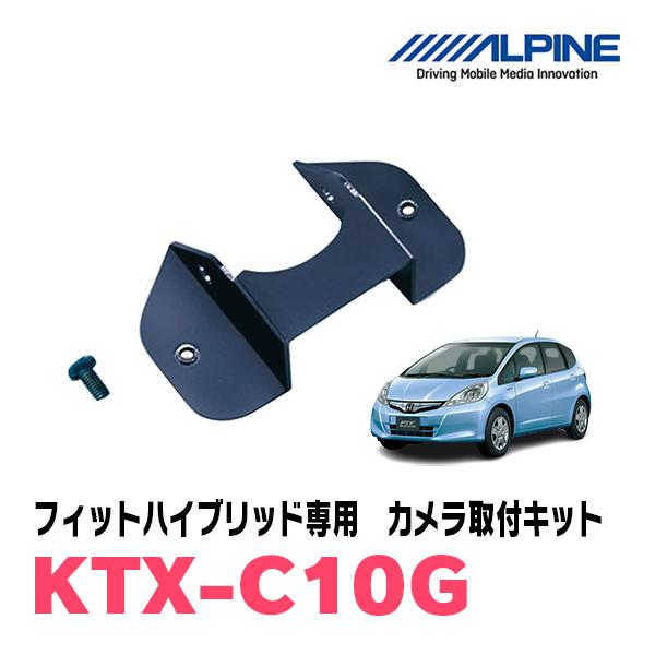 フィットハイブリッド(H22/10〜H25/9)用　ALPINE / KTX-C10G　バックビュー...