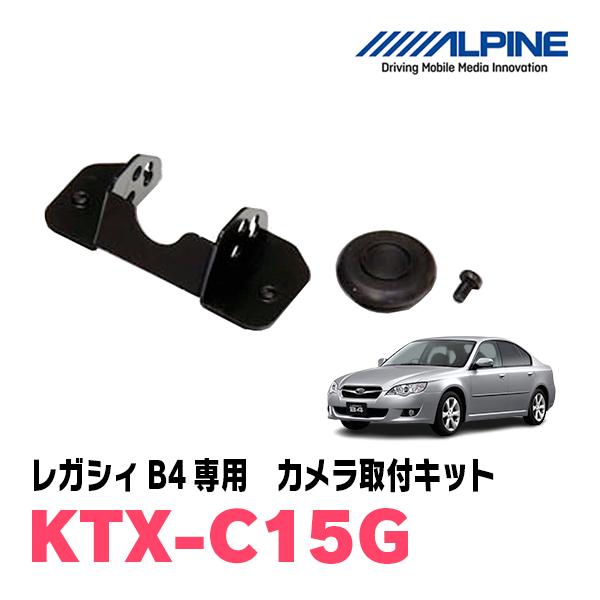 レガシィB4(BM系・H21/5〜H26/10)用　ALPINE / KTX-C15G　バックビュー...