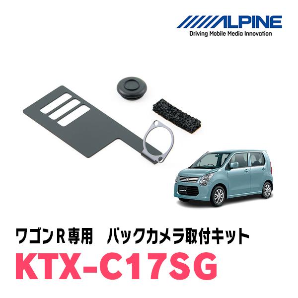 ワゴンR/スティングレー(34系)用　ALPINE / KTX-C17SG　バックビューカメラ取付キ...