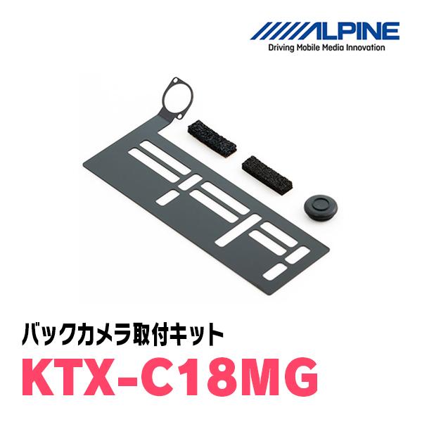 ワゴンR/スティングレー/ラングラー用　ALPINE / KTX-C18MG　バックビューカメラ取付...