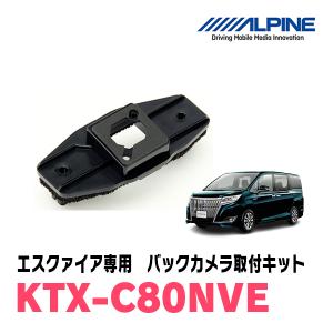 ALPINE（アルパイン） セレナ(C25系)用 ALPINE / KTX-C10G バック