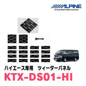 アルパイン / KTX-DS01-HI　ハイエース・レジアスエース(200系)専用デッドニングキット　ALPINE正規販売店｜diyparks