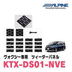 アルパイン / KTX-DS01-NVE　ヴォクシー(80系) 専用デッドニングキット　ALPINE正規販売店｜diyparks