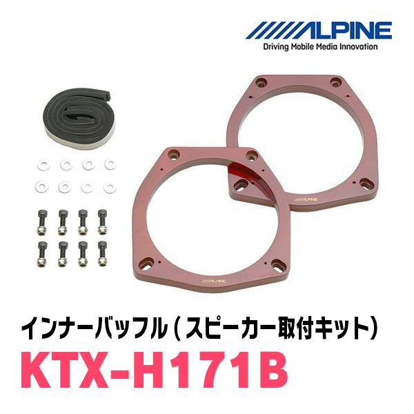 ALPINE / KTX-H171B　インナーバッフル・ホンダ車用スピーカー取付キット (アルパイン...