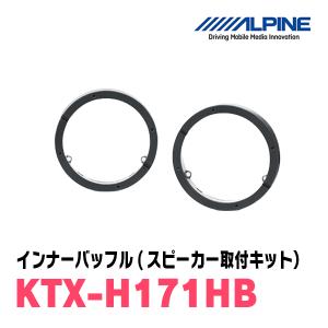 ALPINE（アルパイン） ALPINE / KTX-Y175B インナーバッフル・トヨタ車