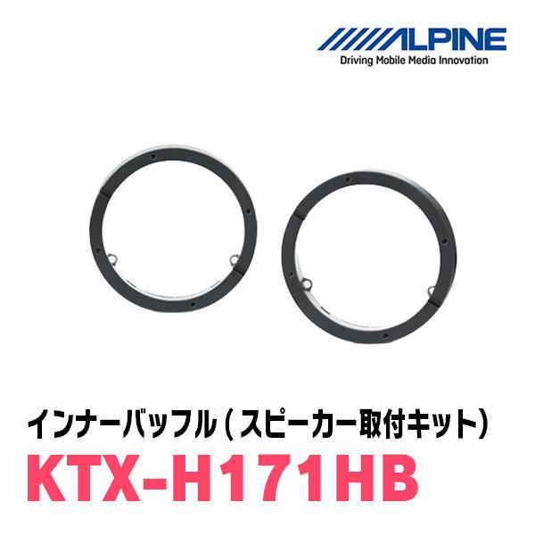ALPINE / KTX-H171HB　ハイブリッドインナーバッフル・ホンダ車用スピーカー取付キット...