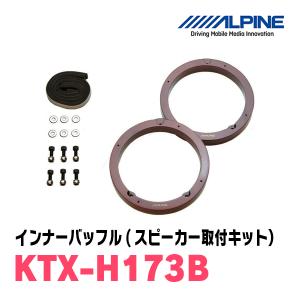 ALPINE（アルパイン） ALPINE / KTX-Y161B インナーバッフル・トヨタ車