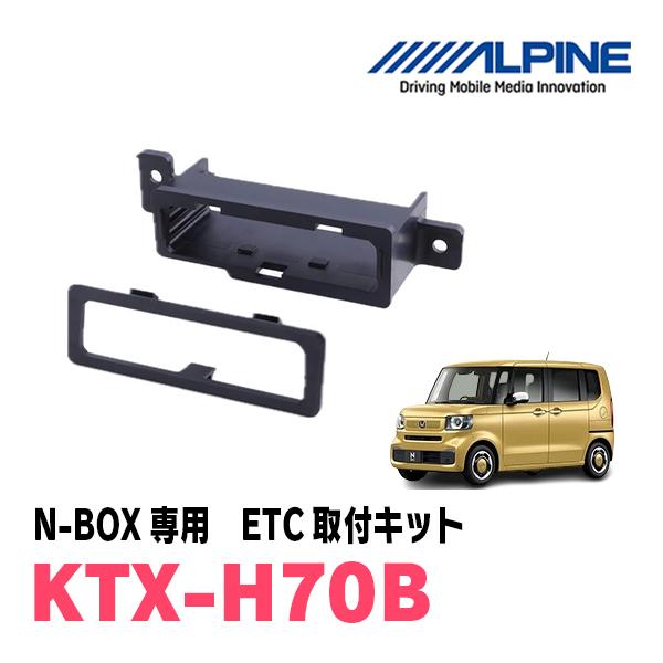 NBOX(JF5/6・R5/10〜現在)用　ALPINE / KTX-H70B　ETCユニット取付キ...