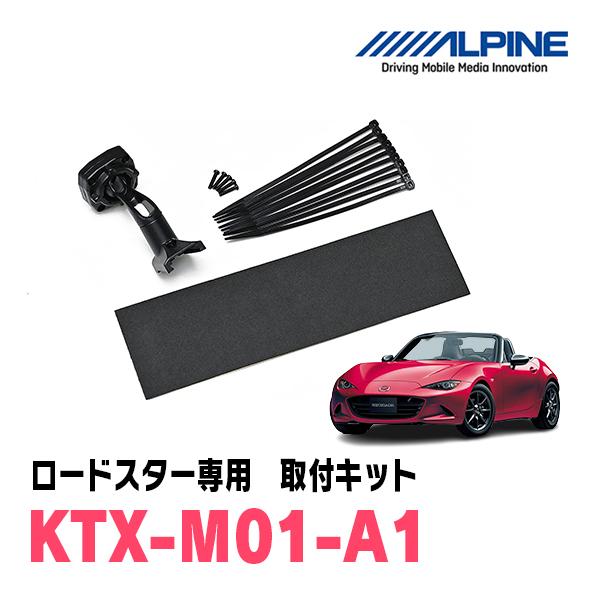 ロードスター(H27/5〜R6/1)専用　ALPINE / KTX-M01-A1　デジタルミラー取付...