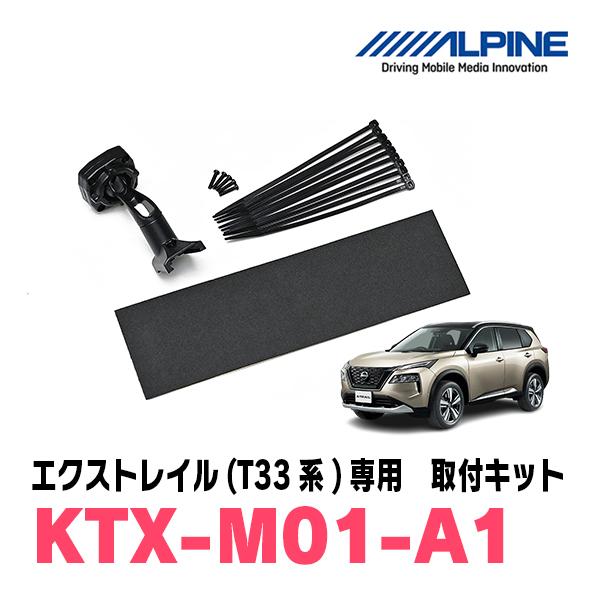 エクストレイル(T33系・R4/7〜現在)専用　ALPINE / KTX-M01-A1　デジタルミラ...
