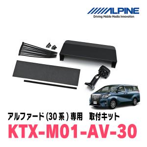 ALPINE（アルパイン） アルファード(30系・H27/1〜R5/6)専用 ALPINE