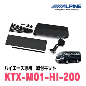 ALPINE（アルパイン） ハイエース(6型・R2/5〜R8/1)専用 ALPINE / DVR