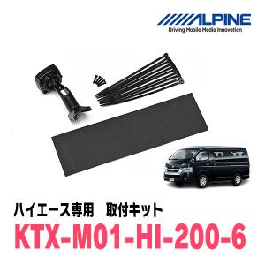 ALPINE（アルパイン） ハイエース(6型・R2/5〜R8/1)専用 ALPINE / DVR