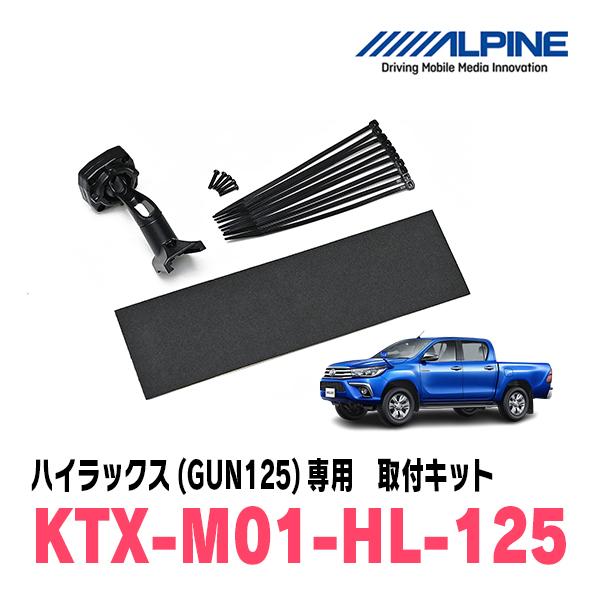 ハイラックス(GUN125・R2/9〜現在)専用　ALPINE / KTX-M01-HL-125　デ...