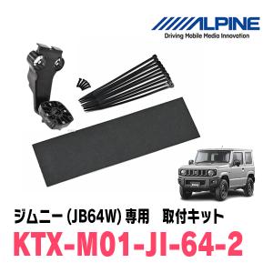 ALPINE（アルパイン） ジムニー(JB64W・H30/7〜現在)専用 ALPINE / DVR