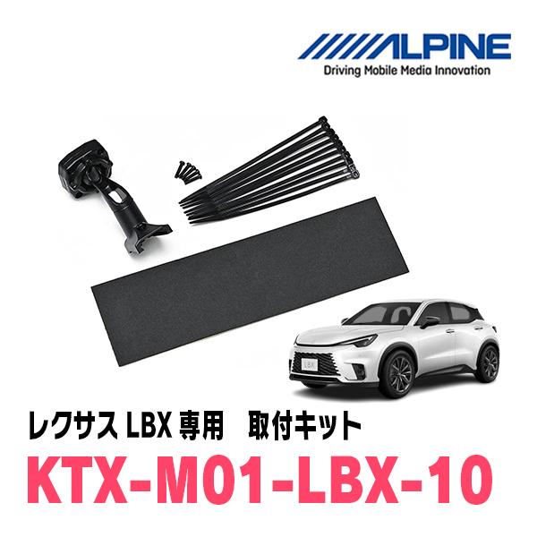 LEXUS・LBX(R5/11〜現在)専用　ALPINE / KTX-M01-LBX-10　デジタル...