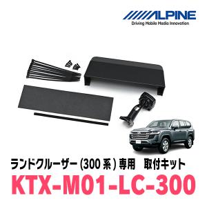 ALPINE（アルパイン） ランドクルーザー(300系・R3/8〜R7/3)専用