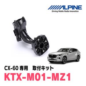 ALPINE（アルパイン） CX-80(KL系・R6/10〜現在)専用 ALPINE / KTX-M01