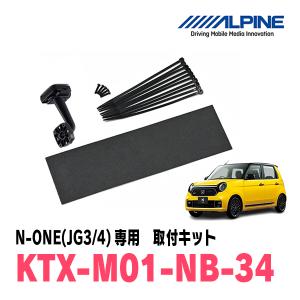 ALPINE（アルパイン） N-ONE(JG3/4・R2/11〜現在)専用 ALPINE / DVR